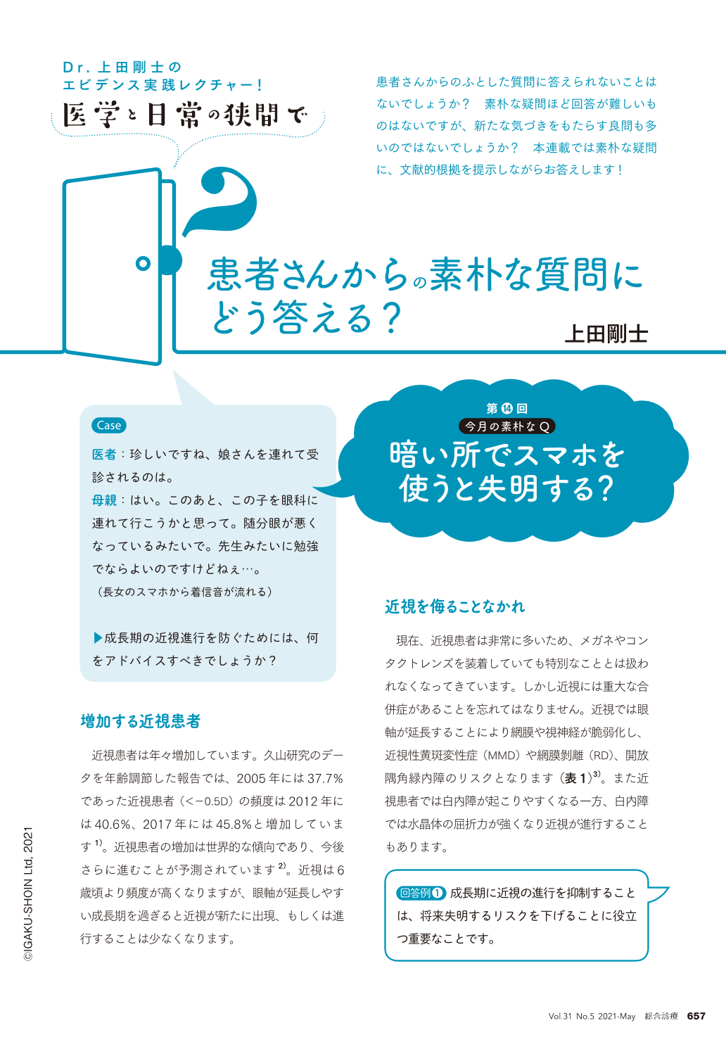 暗闇でスマホ見ると失明する？片目が見えなくなる噂の真相と予防策