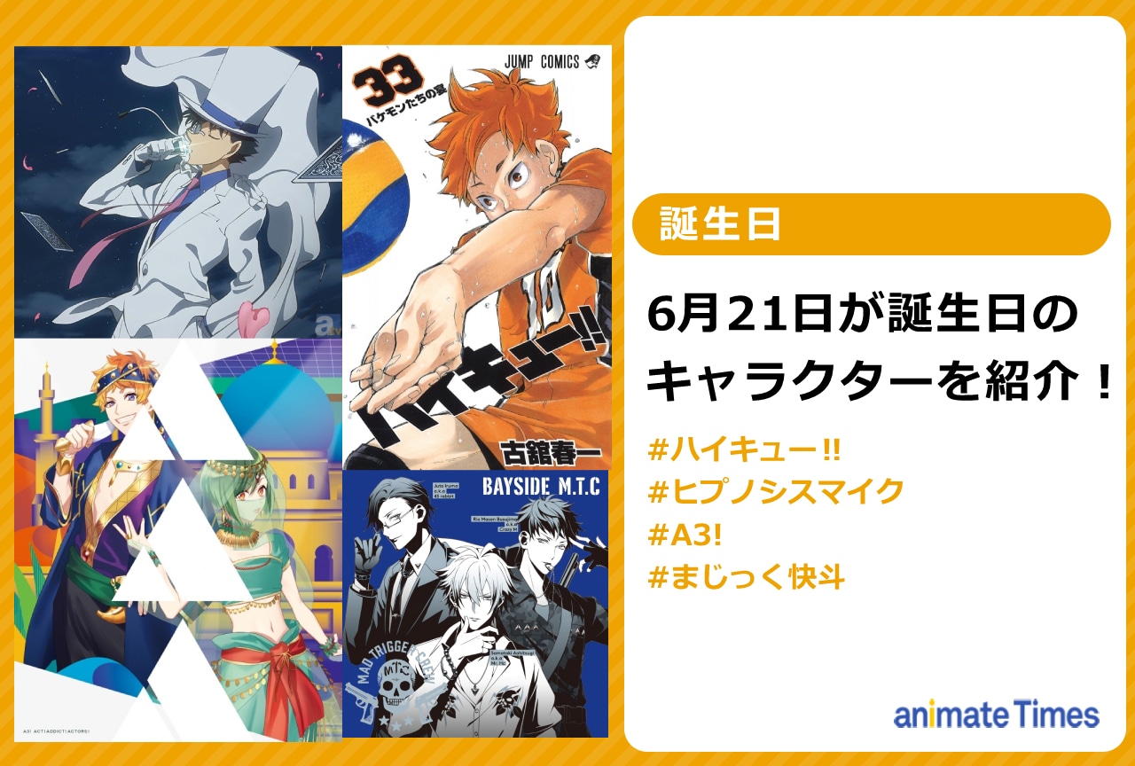 今日誕生日のキャラ一覧！推しの生誕祭トレンドと同日生まれを徹底追跡