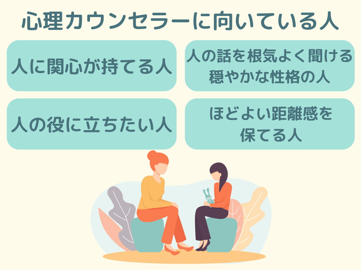 心理カウンセラーに向いている人の条件とは？共感力の罠と現場のリアル
