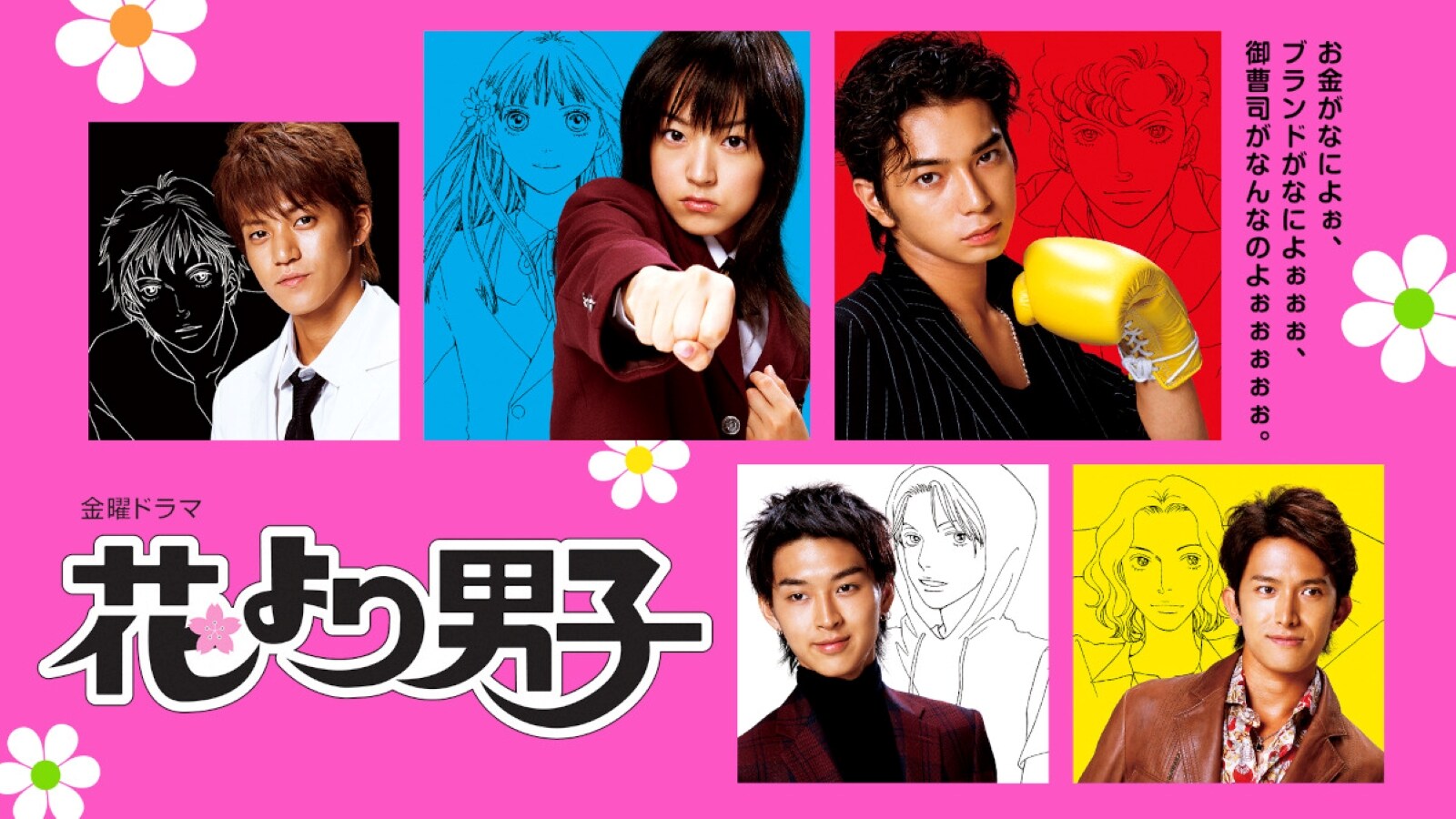 嵐ブレイクの原点『花男』伝説！歴代主題歌と松本潤の撮影秘話