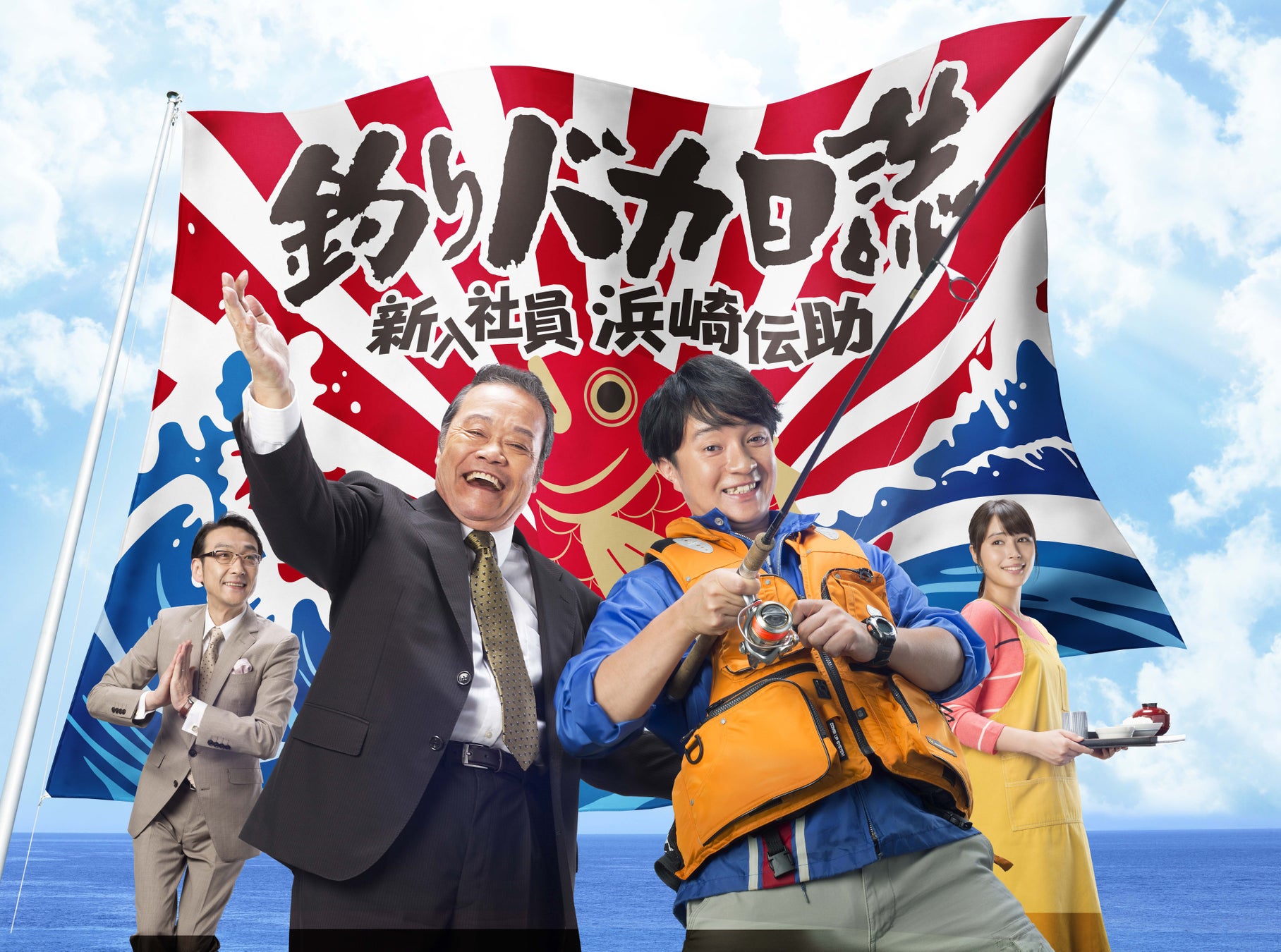 西田敏行と『釣りバカ日誌』22年の奇跡！ハマちゃん誕生秘話と絆の全貌