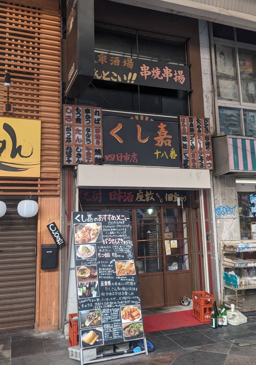 くし嘉の名物「十八番」とは？職人技が光る絶品串揚げの魅力を徹底解剖