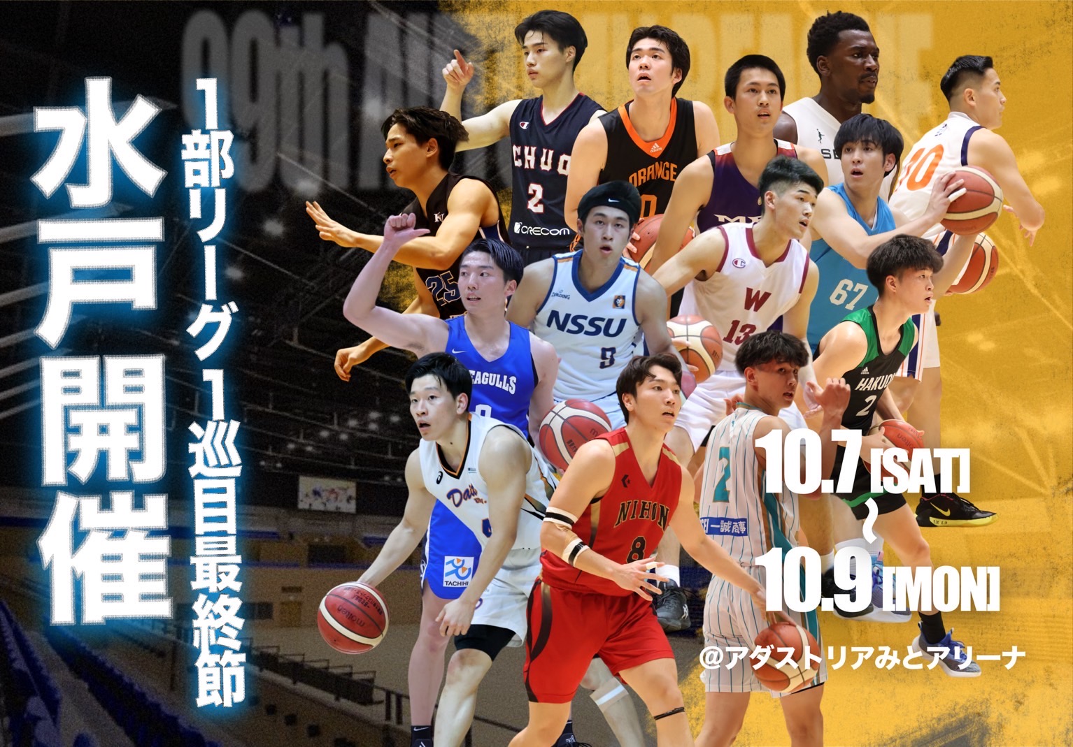 関東大学バスケ波乱の真相！強豪激突の2026最新順位と注目選手