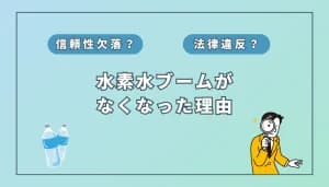【話題】 水素 水 頭 おかしい 最新ライブ＆イベント情報 #796