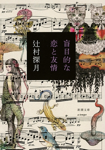 『盲目的な恋と友情』結末のネタバレ考察！蘭花と留利絵が堕ちた狂気