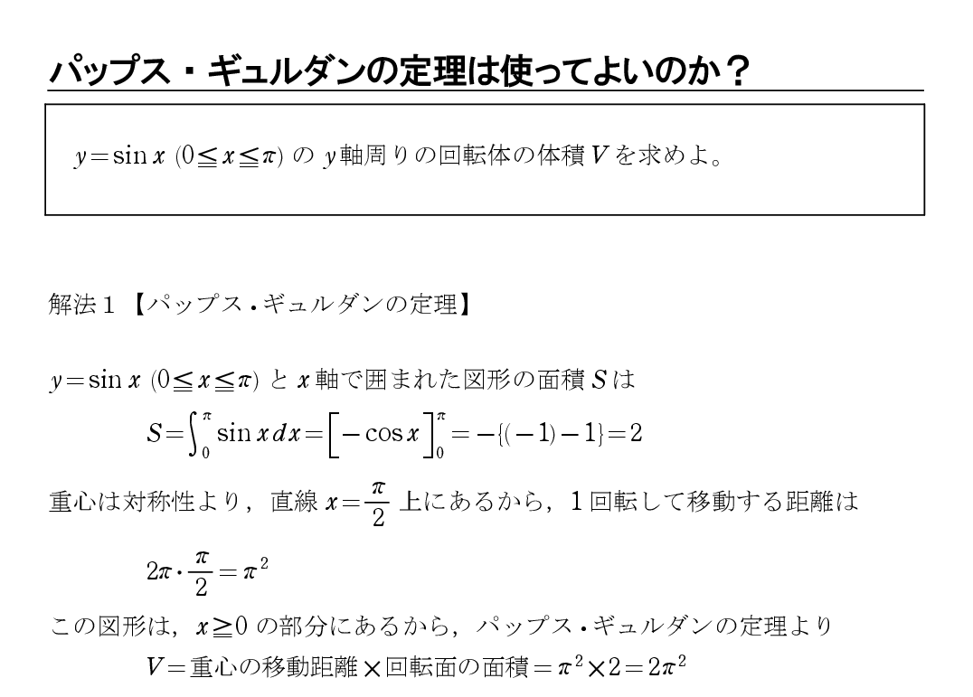 パップス・ギュルダンの定理徹底解説｜体積の裏技計算と記述リスク