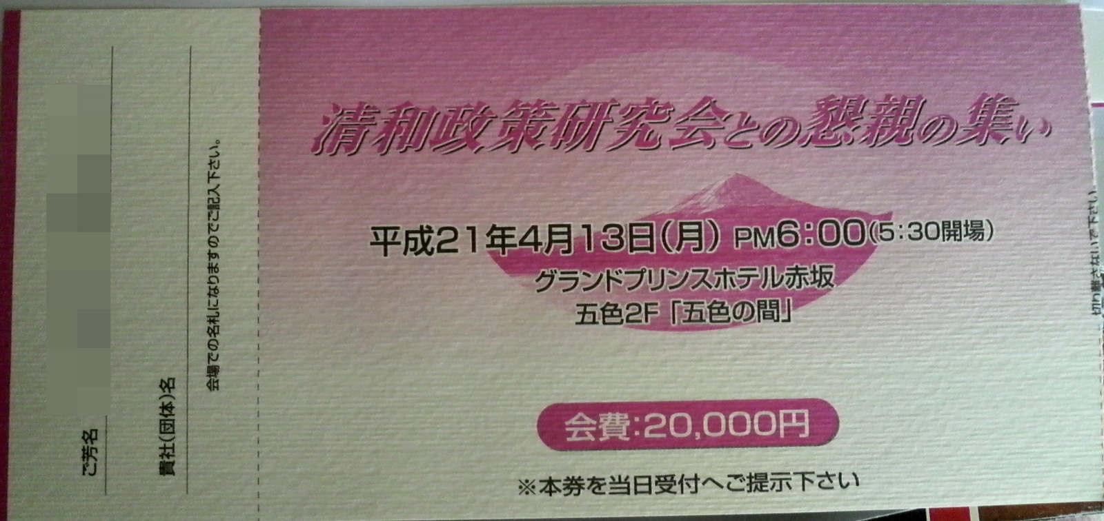 パー券とは？裏金問題の仕組みとキックバックの真相を徹底解説