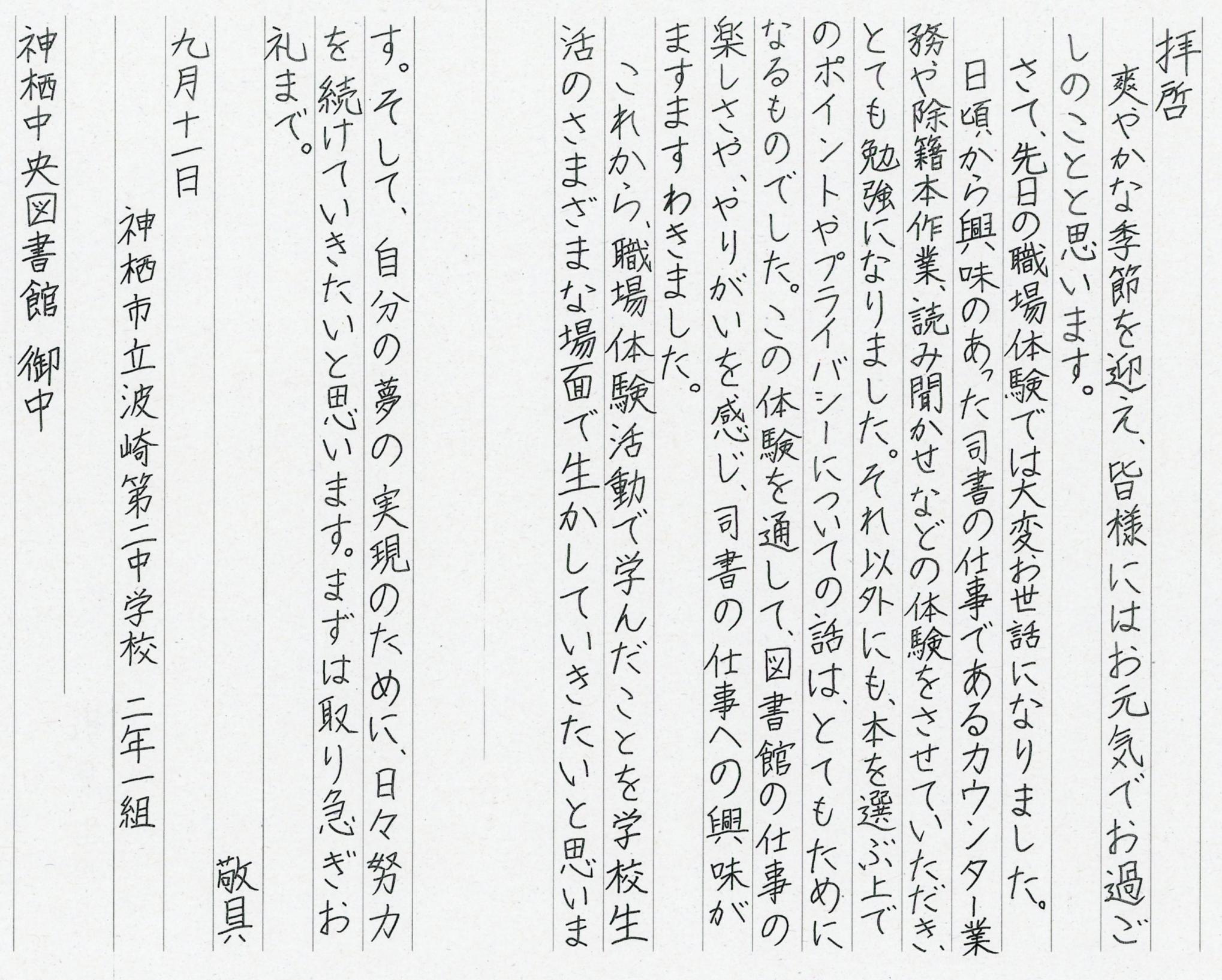 職場体験のお礼状書き方完全ガイド！失礼のない構成と例文・マナー