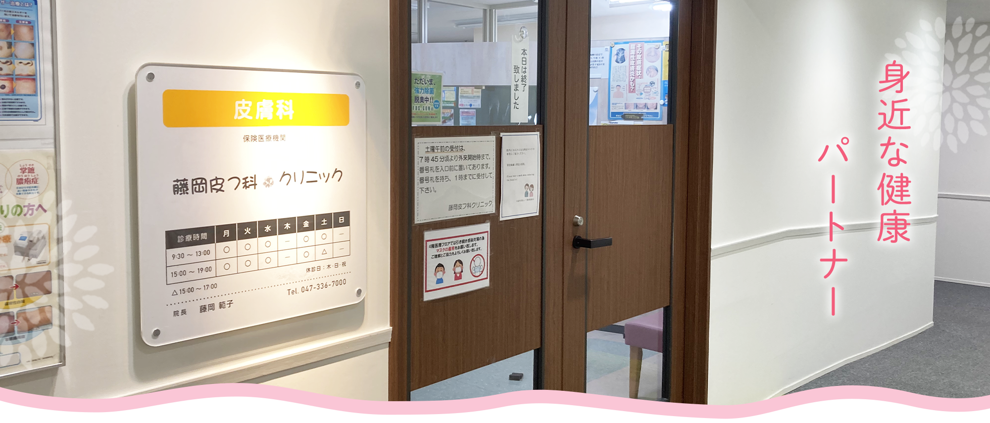 下総中山の皮膚科選び2026！名医の評判と混雑回避の決定版