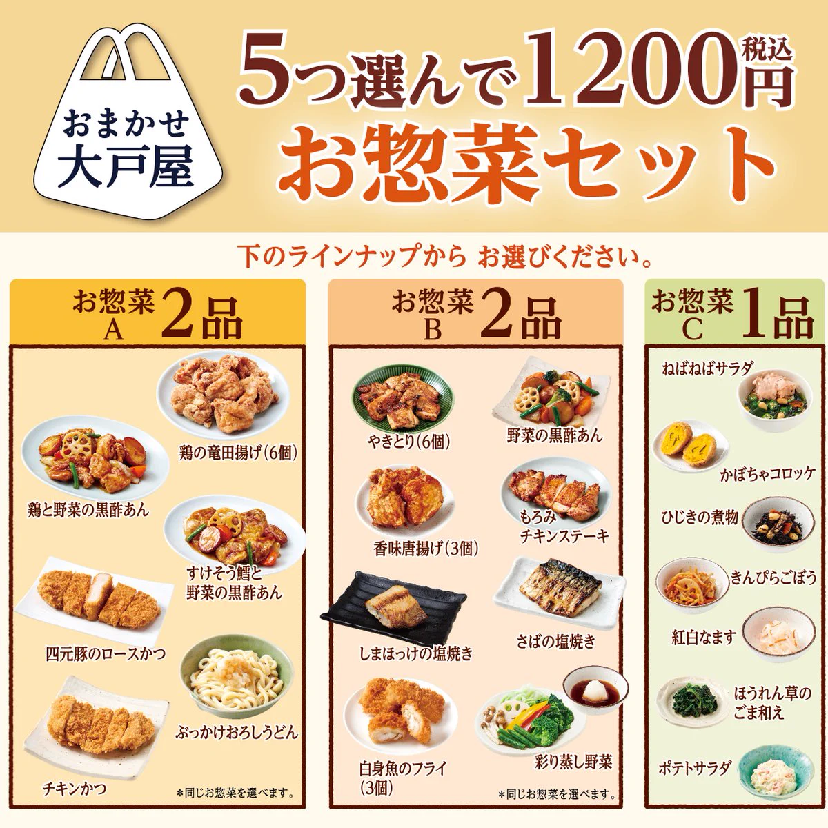【2026年最新】大戸屋テイクアウトメニュー人気ランキングと賢い注文術を徹底解説