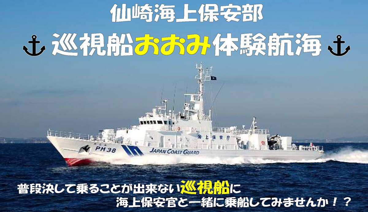 仙崎海上保安部の現在地｜日本海の最前線を守る巡視船と治安維持の全貌