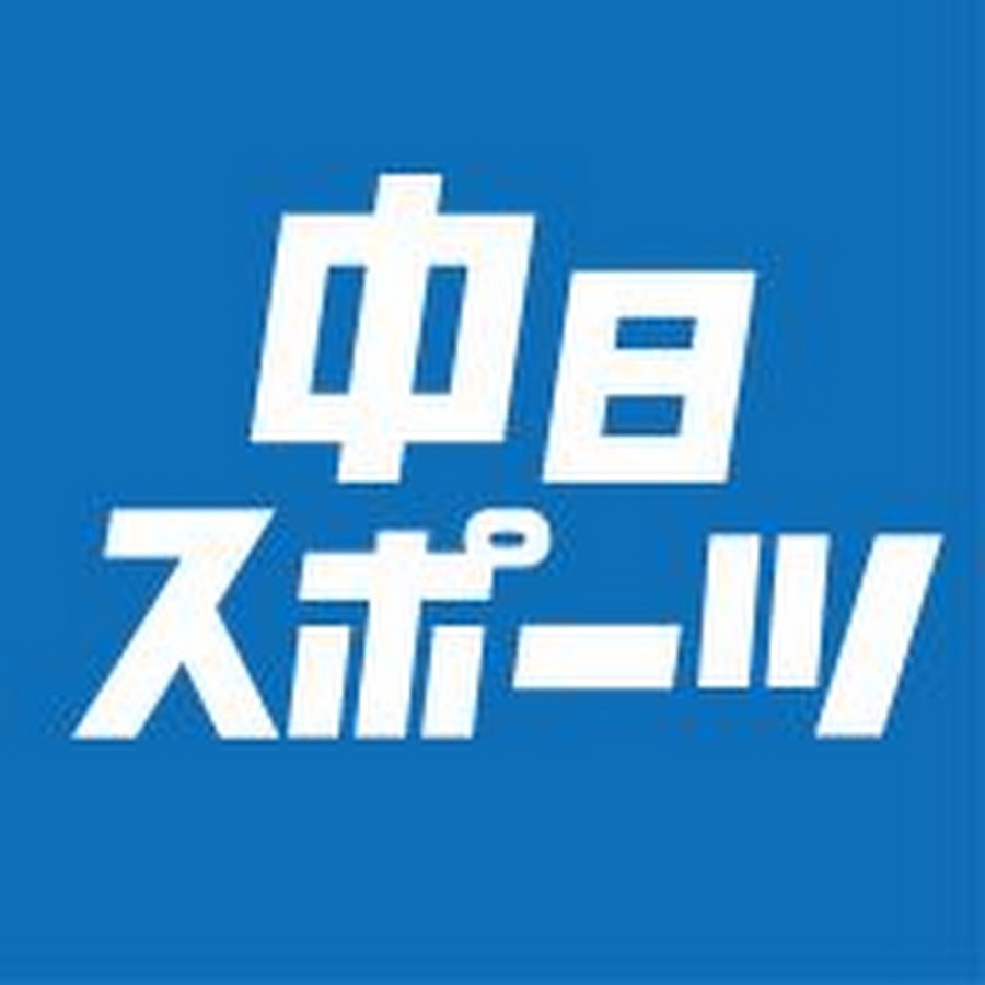 中日スポーツ2026の全貌！ドラゴンズ速報や電子版の真相と評判