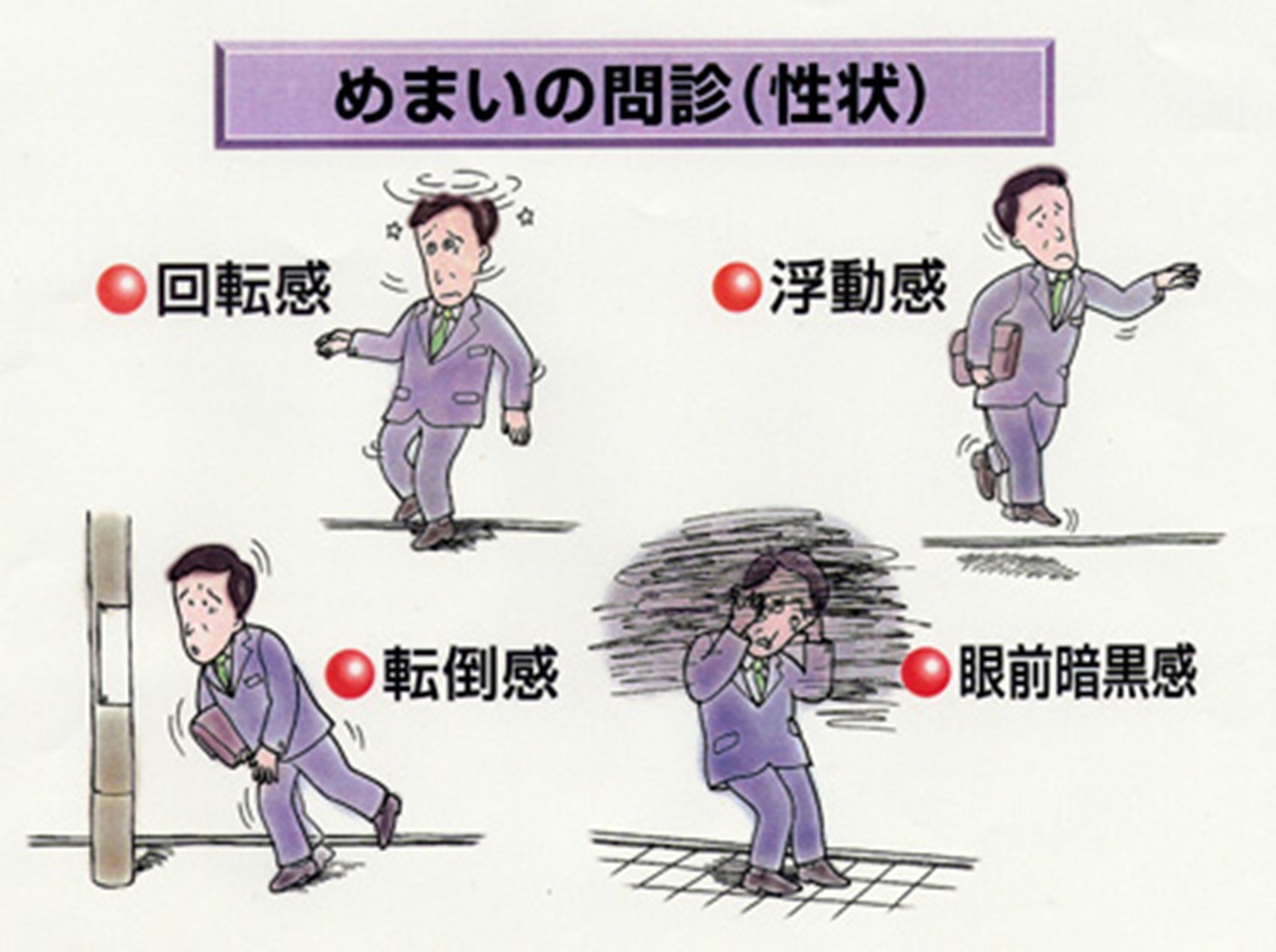 立ちくらみとめまいの違いとは？潜む重大リスクと受診先の見極め方