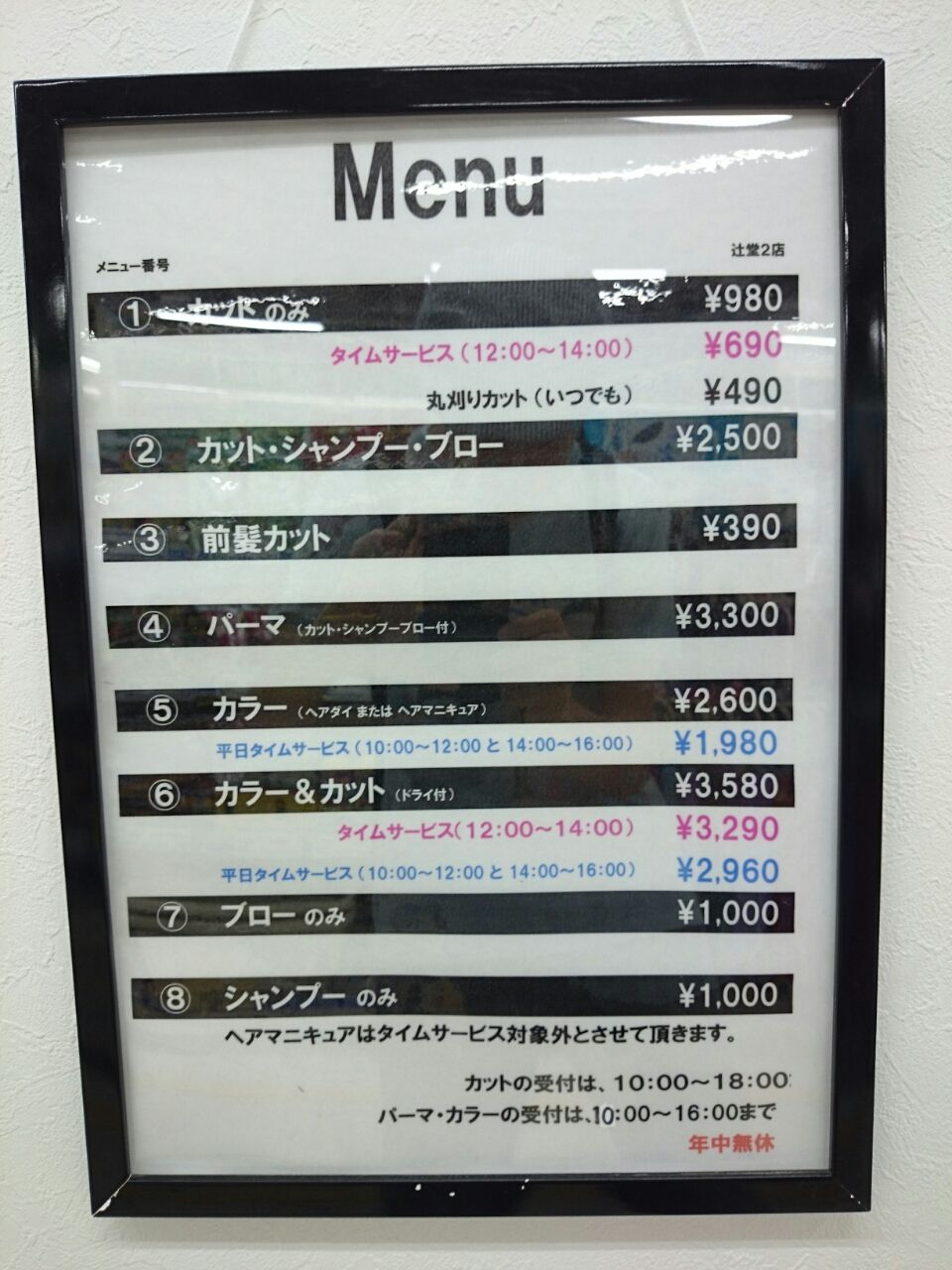 イワサキのカットは下手？690円の真相と失敗しない頼み方を徹底検証