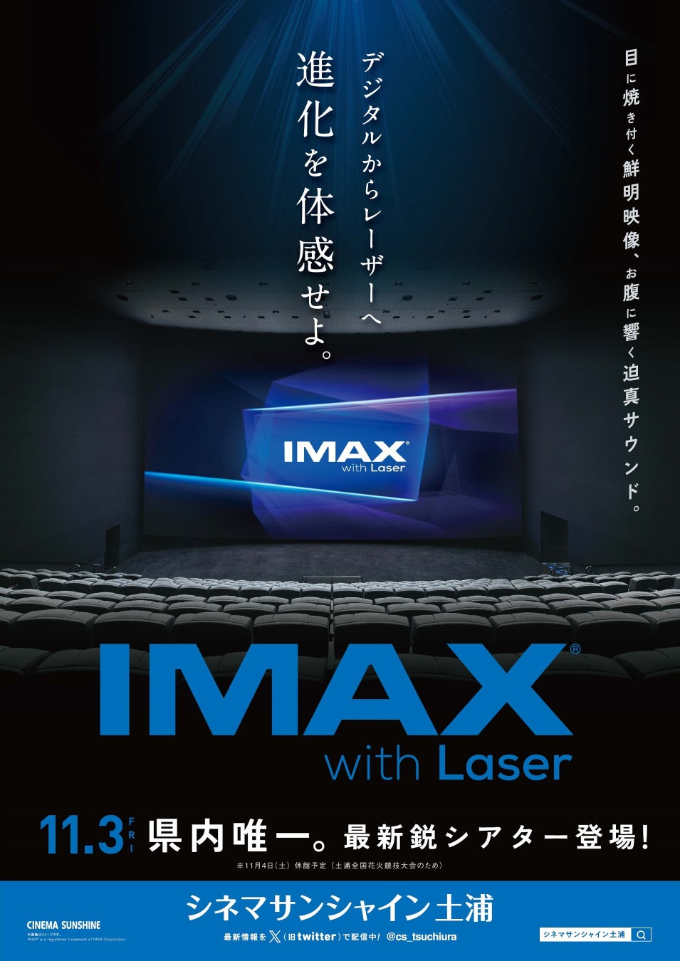 Imaxレーザーとは？通常上映との違いや追加料金の価値を徹底検証
