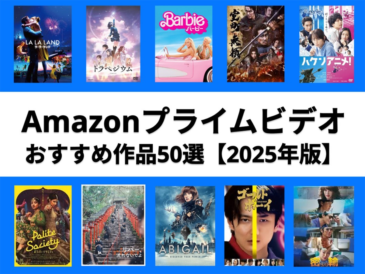 【2026年版】アマゾンプライムおすすめ映画30選！今すぐ観るべき傑作を完全厳選