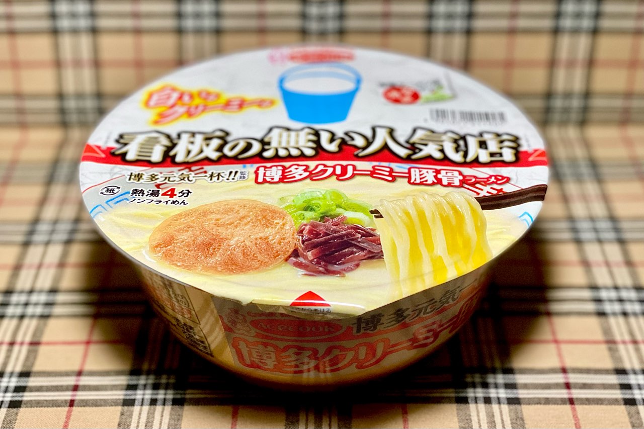 伝説店監修「元気一杯」カップ麺の実力は？再現度と口コミを徹底検証