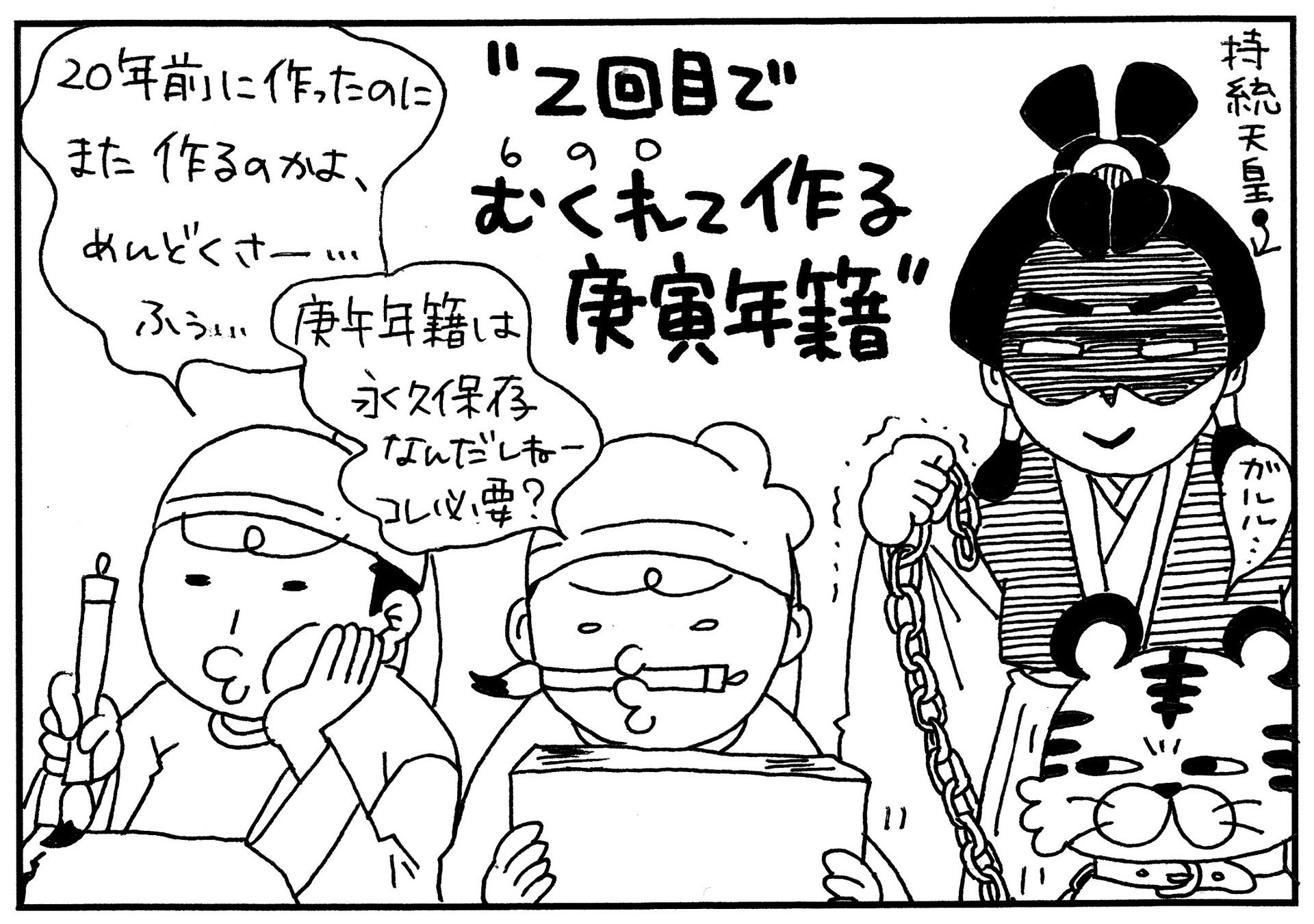 庚寅年籍が作られた本当の理由とは？庚午年籍との違いや歴史の真相