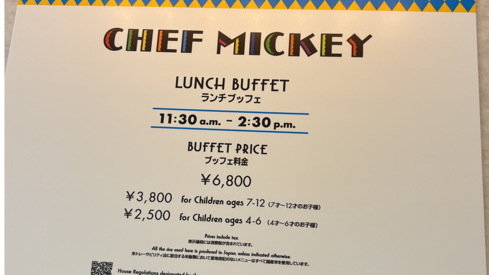 シェフ・ミッキー朝食予約を勝ち取る！激戦枠の完全攻略法
