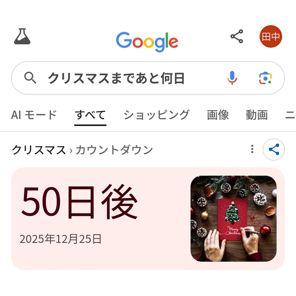2026年クリスマスまであと何日？ケーキ争奪戦と予約を急ぐべき決定的理由