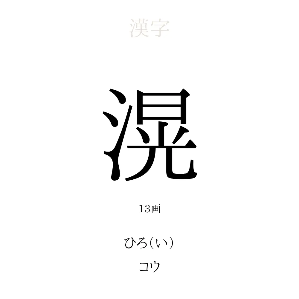 名前に「こう」が選ばれる理由とは？人気漢字と男女別名付けの決定版