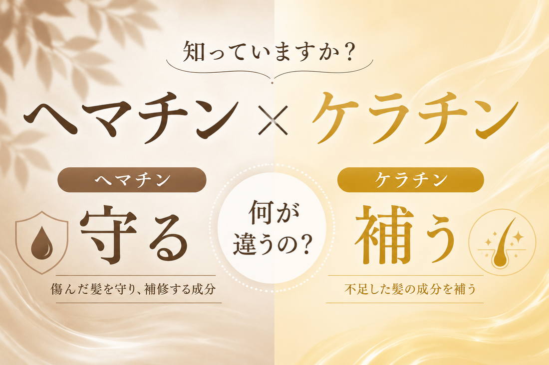 【2026年最新】ヘマチンとは？白髪・髪質改善の真相と選び方