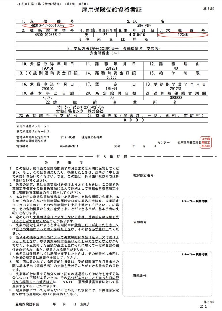 雇用保険受給資格者証とは？受取時期や見方・被保険者証との違いを解説