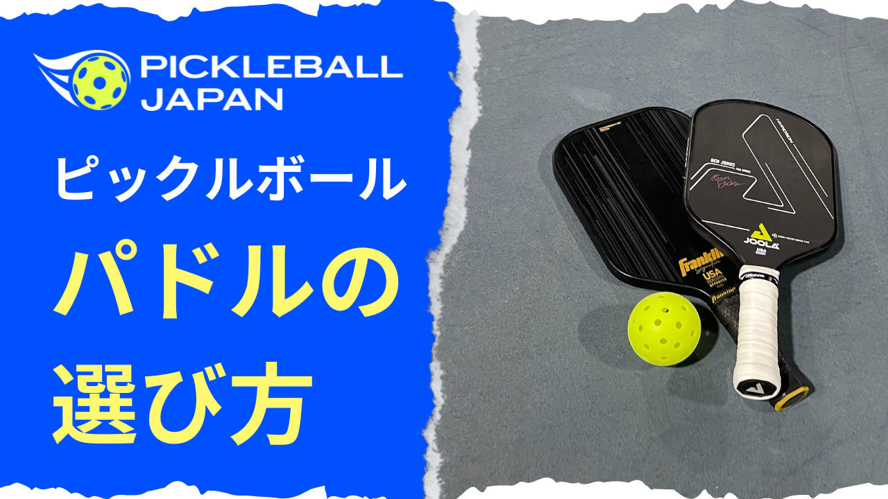 勝率を劇的に変えるパドル選び！王者愛用モデルと最新規制の裏側