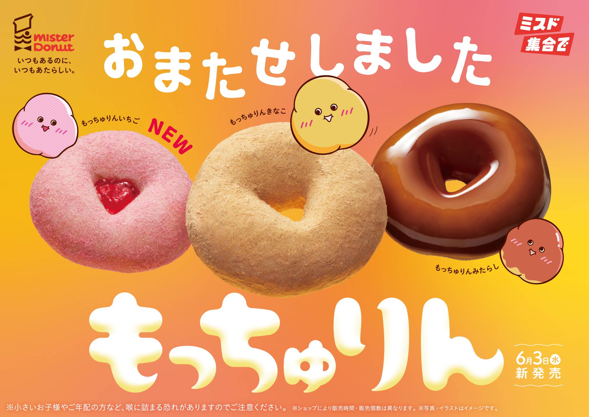 ミスド「もっちゅりん」再販は本当？買える店舗と復活時期の真相を徹底調査
