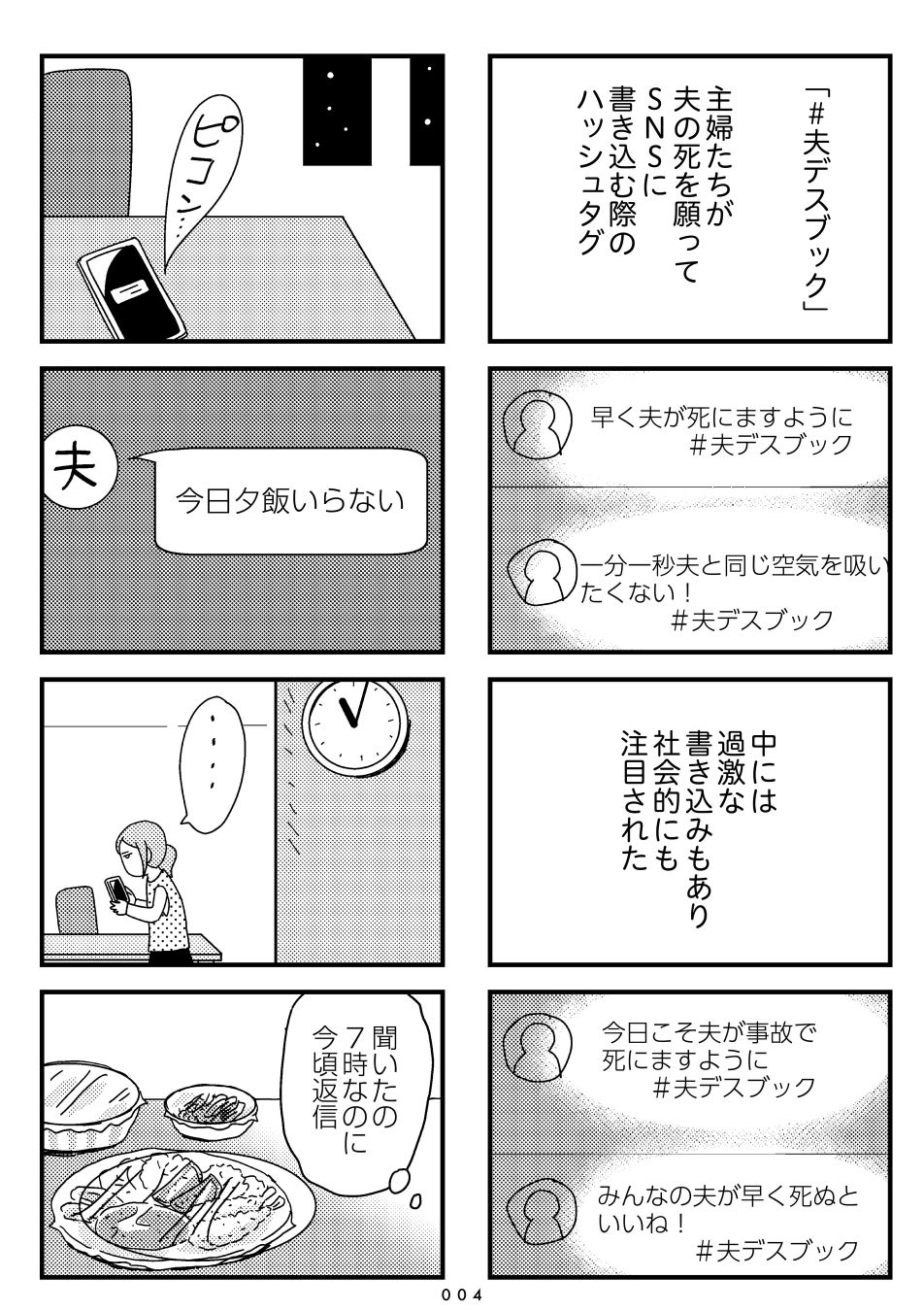 話題の「旦那死ねサイト」全真相 妻の本音と夫婦関係の再生術