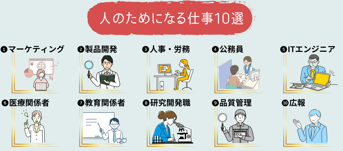 人のためになる仕事の給料と現実｜感謝とやりがい搾取の真相【2026】