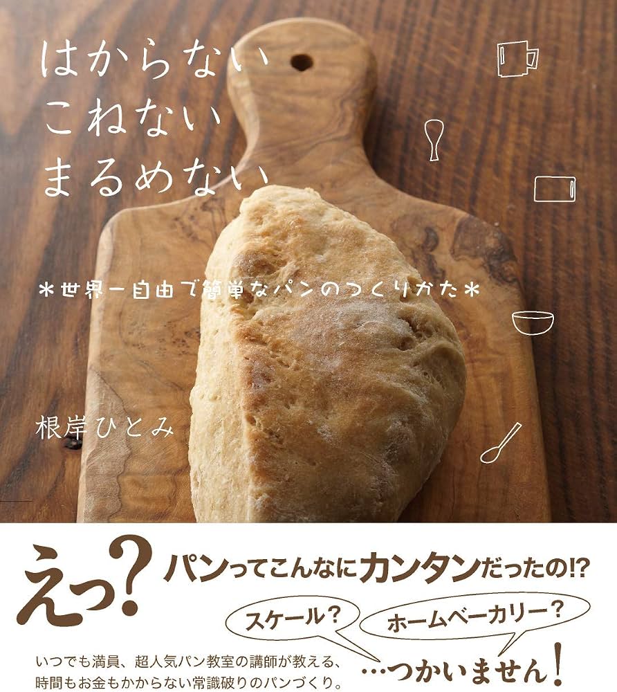 こねない＆発酵不要！世界一簡単なパンの作り方とは？ポリ袋の衝撃裏ワザ