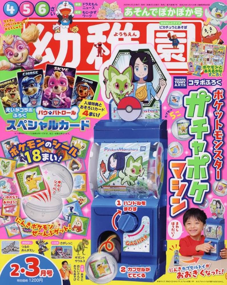 話題の幼稚園雑誌を徹底比較！神付録の真相と失敗しない選び方2026
