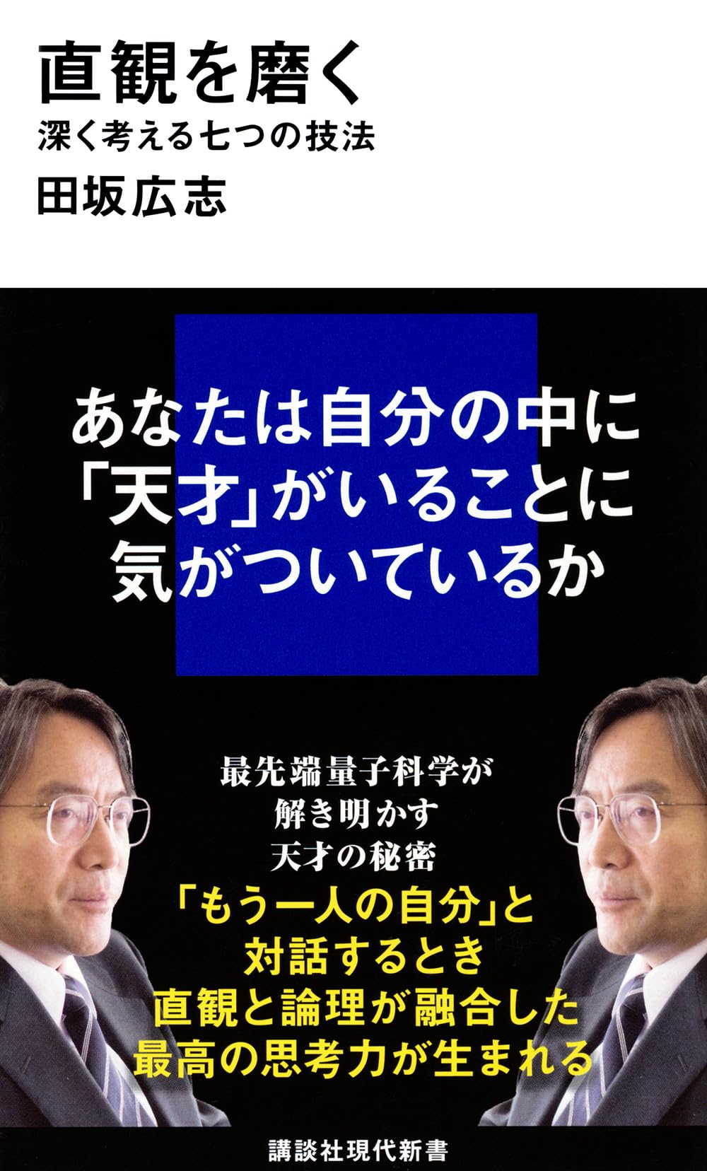 直感を磨く科学的メソッド｜仕事と人生の決断力を変える日常の習慣
