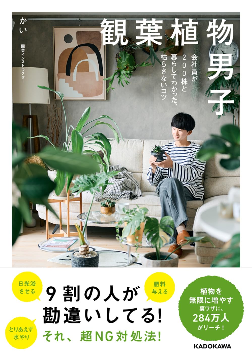 なぜ今「植物男子」が急増？沼る理由と恋愛傾向・モテる真相を徹底解剖