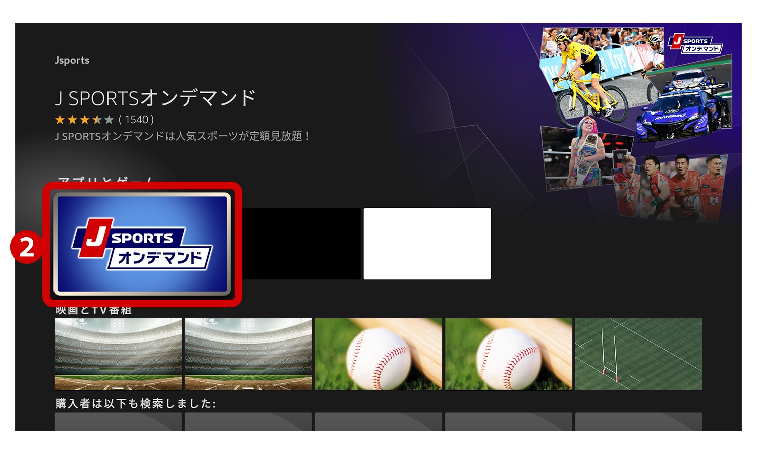 J Sportsオンデマンド料金と評判！無料枠やAmazon比較を解説