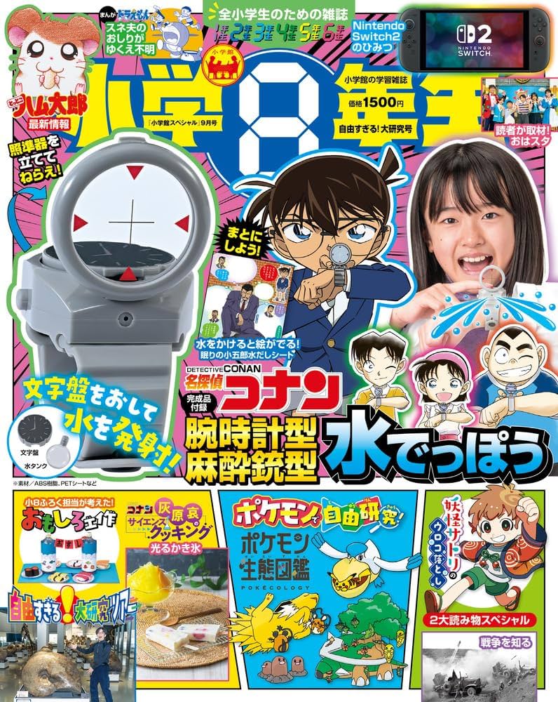 小学8年生とは？なぜ8年生か名前の由来と豪華付録の実態を徹底解剖