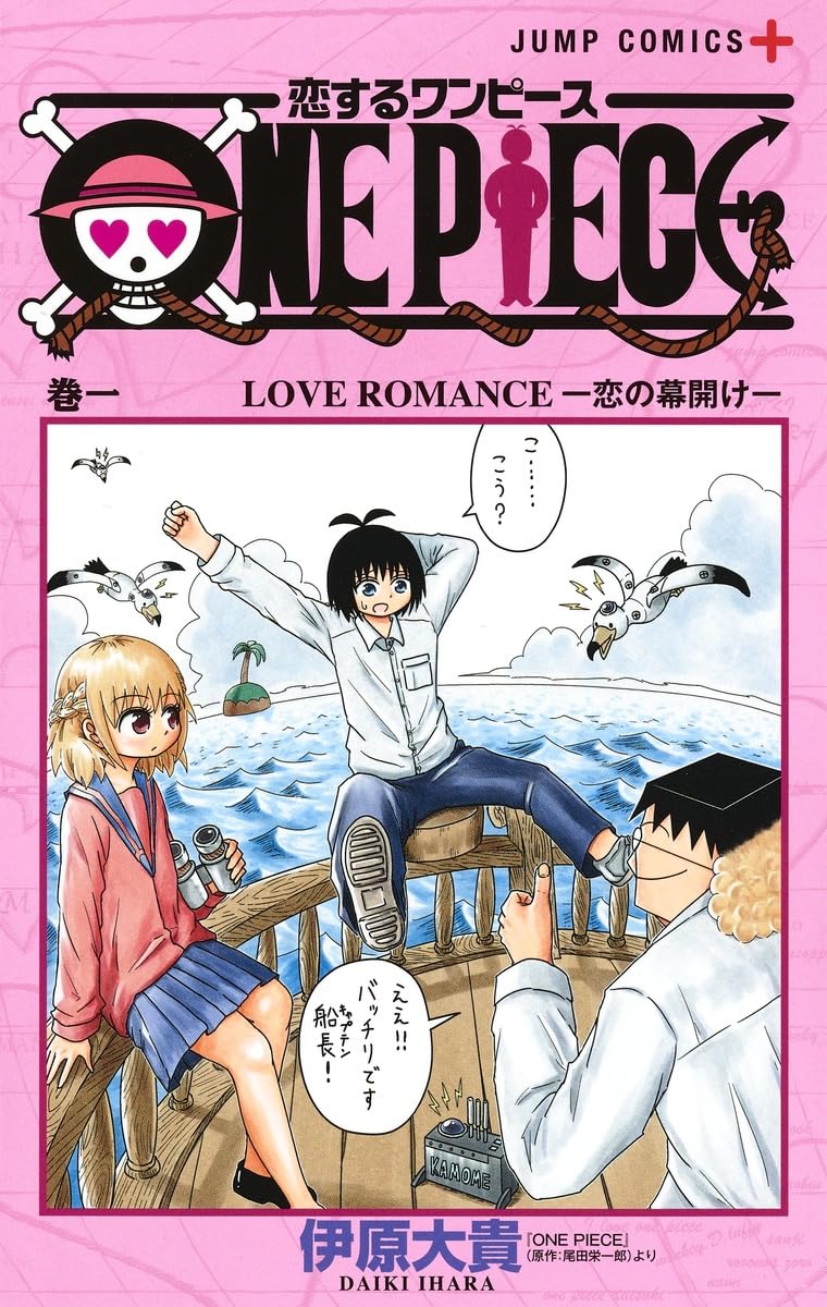 『恋するワンピース』休載理由と現在！打ち切りの噂や連載再開の真相