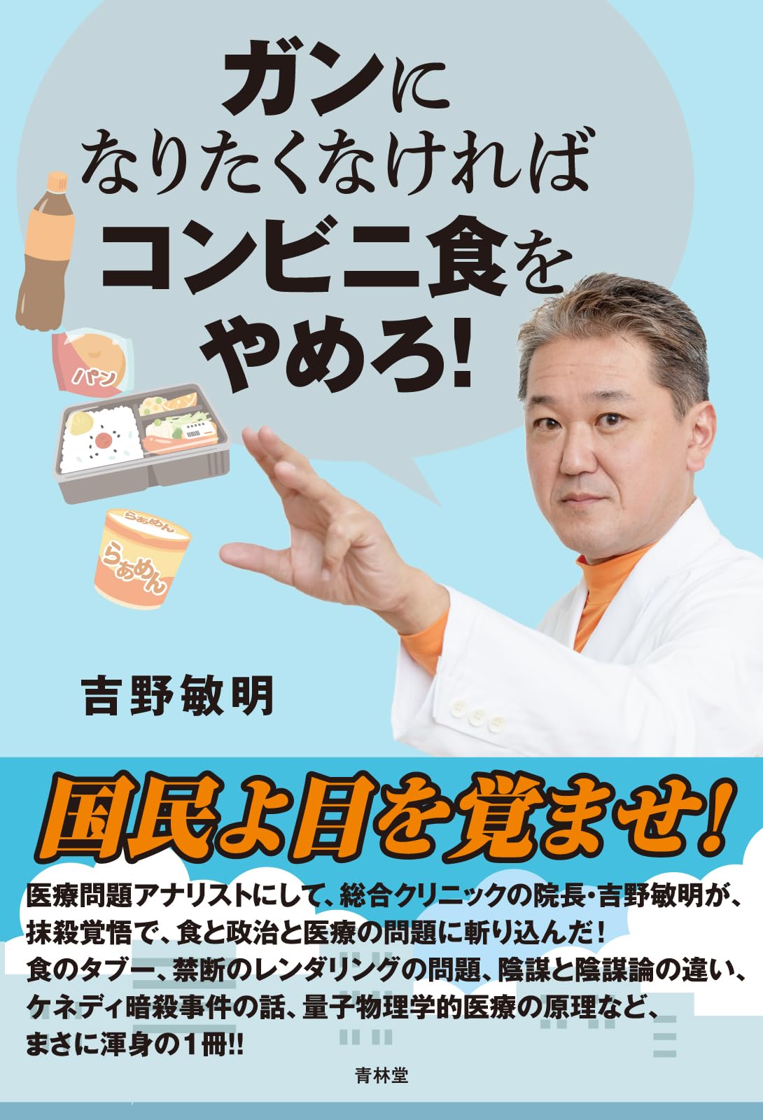 吉野敏明の評判と噂の真相｜参政党離党の理由と四毒論の功罪を徹底検証