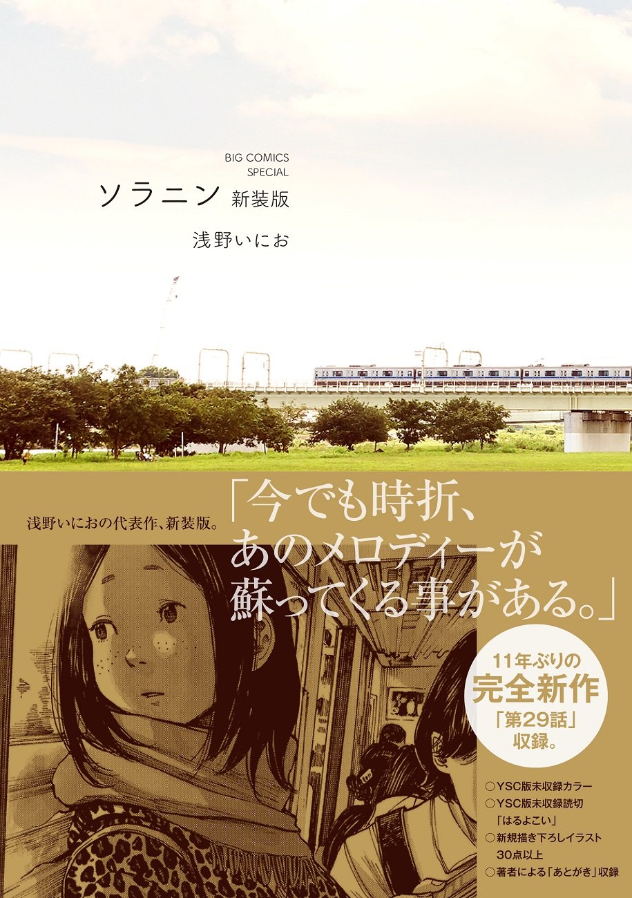 『ソラニン』種田の死因と結末の真相！浅野いにおが描いた青春の光影