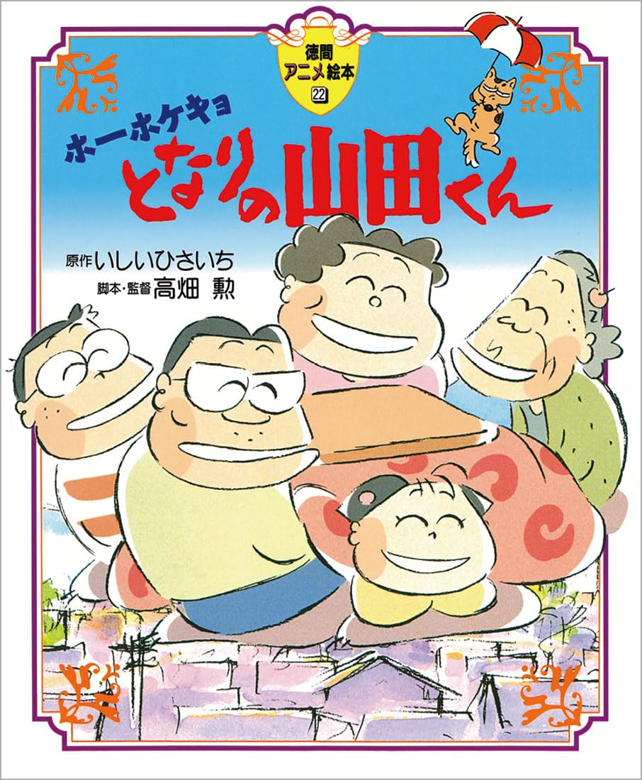 となりの山田くんが大爆死した3つの真相と作画革命の凄み