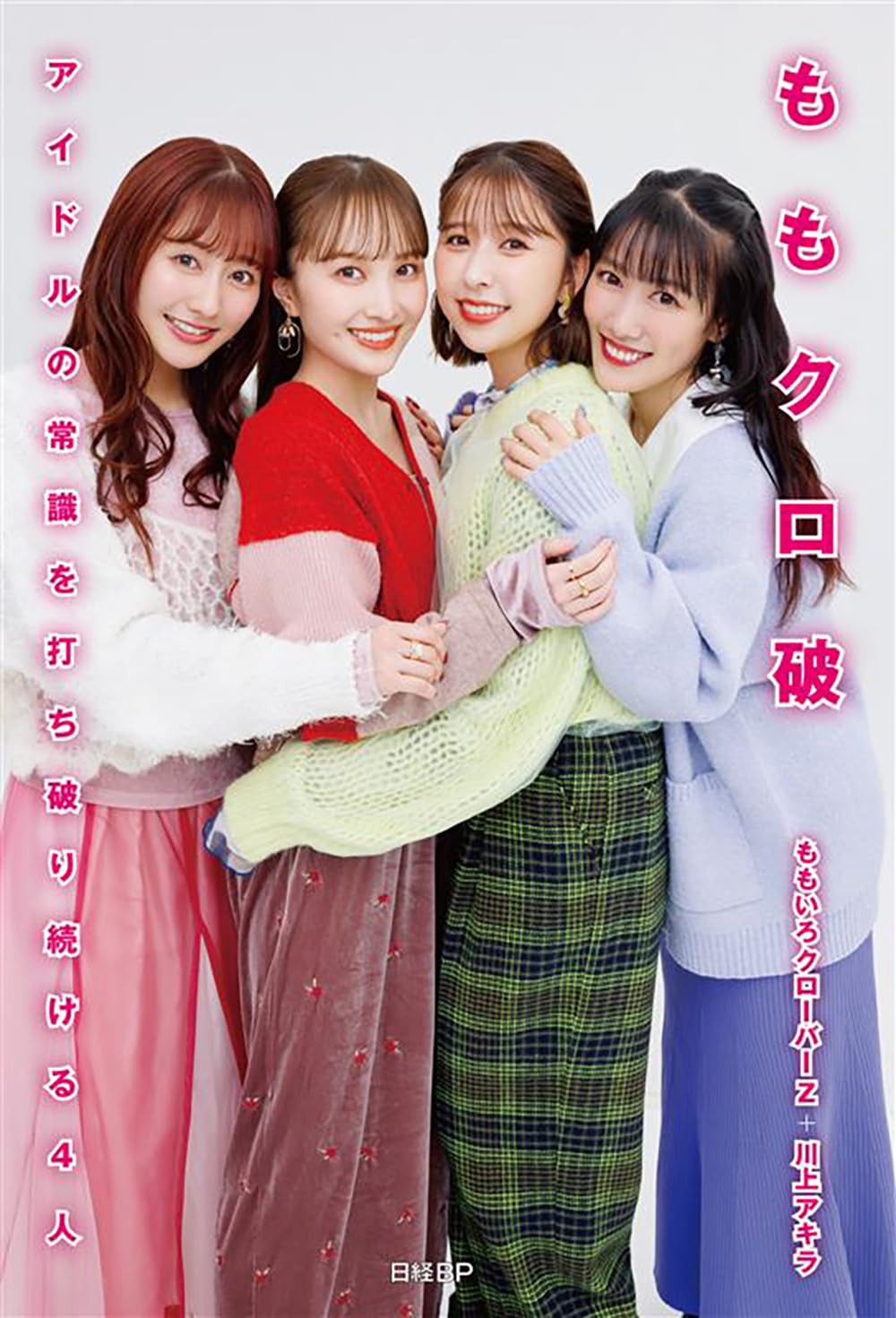 ももクロ現在の全貌！結婚ラッシュと歴代脱退の真相・愛され続ける理由