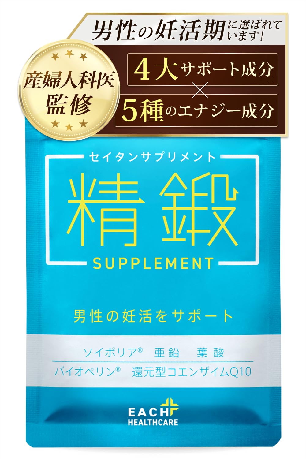 男性妊活サプリに効果はあるのか？2026年最新の真実と選び方
