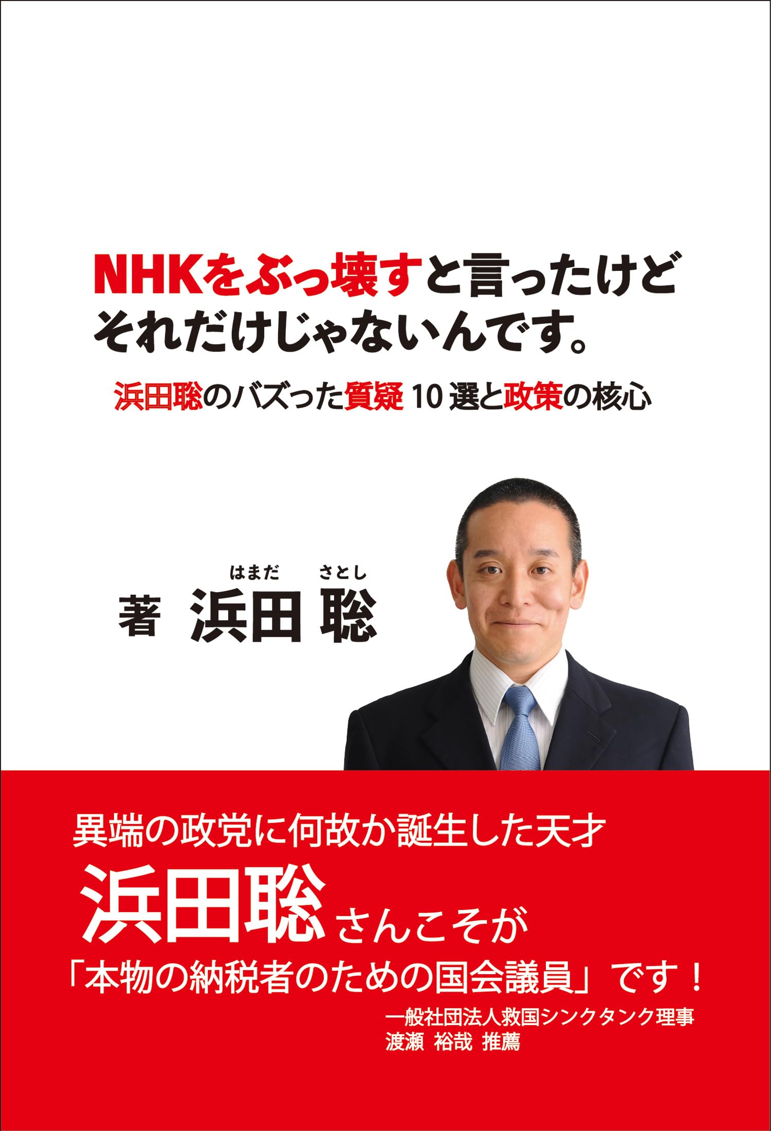 Nhkをぶっ壊すの真相と現在｜立花孝志の軌跡と受信料問題の激変