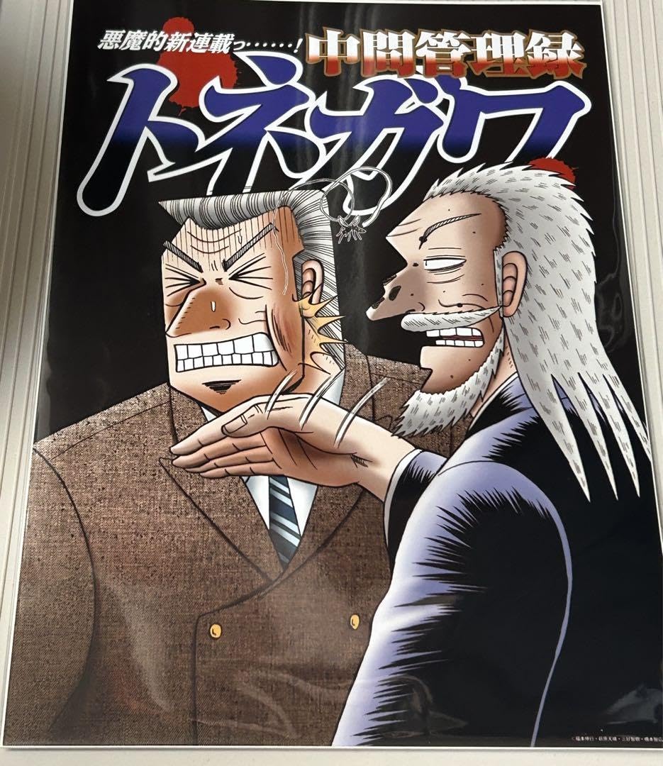 『カイジ』利根川幸雄の魅力解剖！名言の真意と焼き土下座後の現在