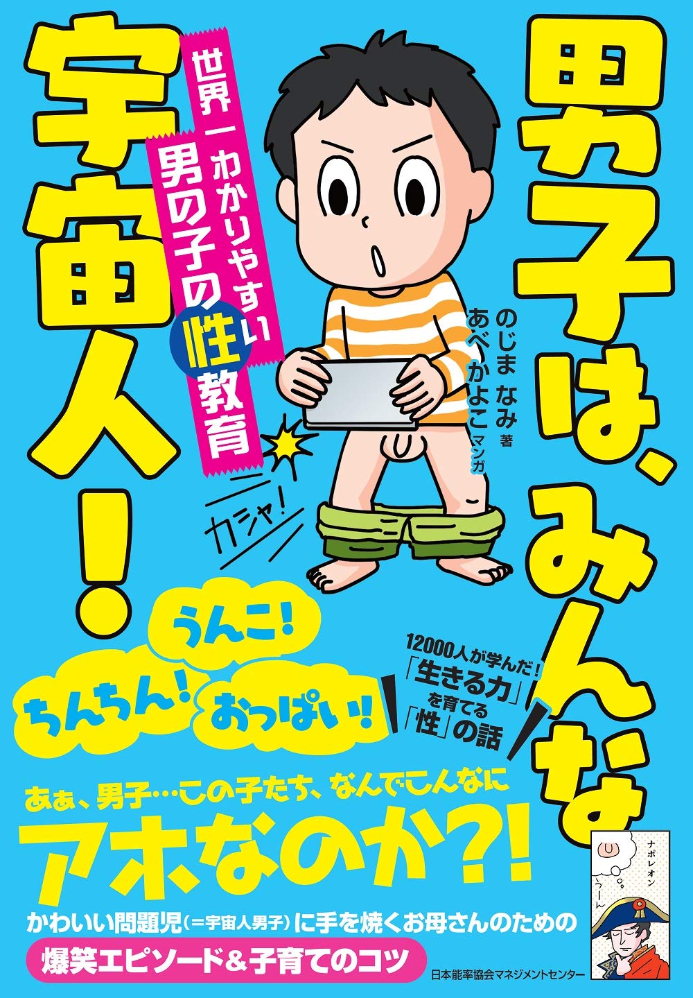 なぜ男の子は宇宙人に見えるのか？脳科学と心理から解く育児の真実