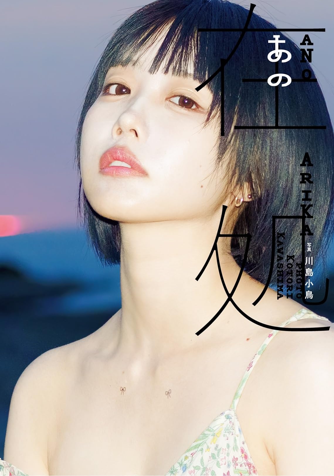 あのちゃん写真集『Another』異例の重版と貴重カットの真相を解剖