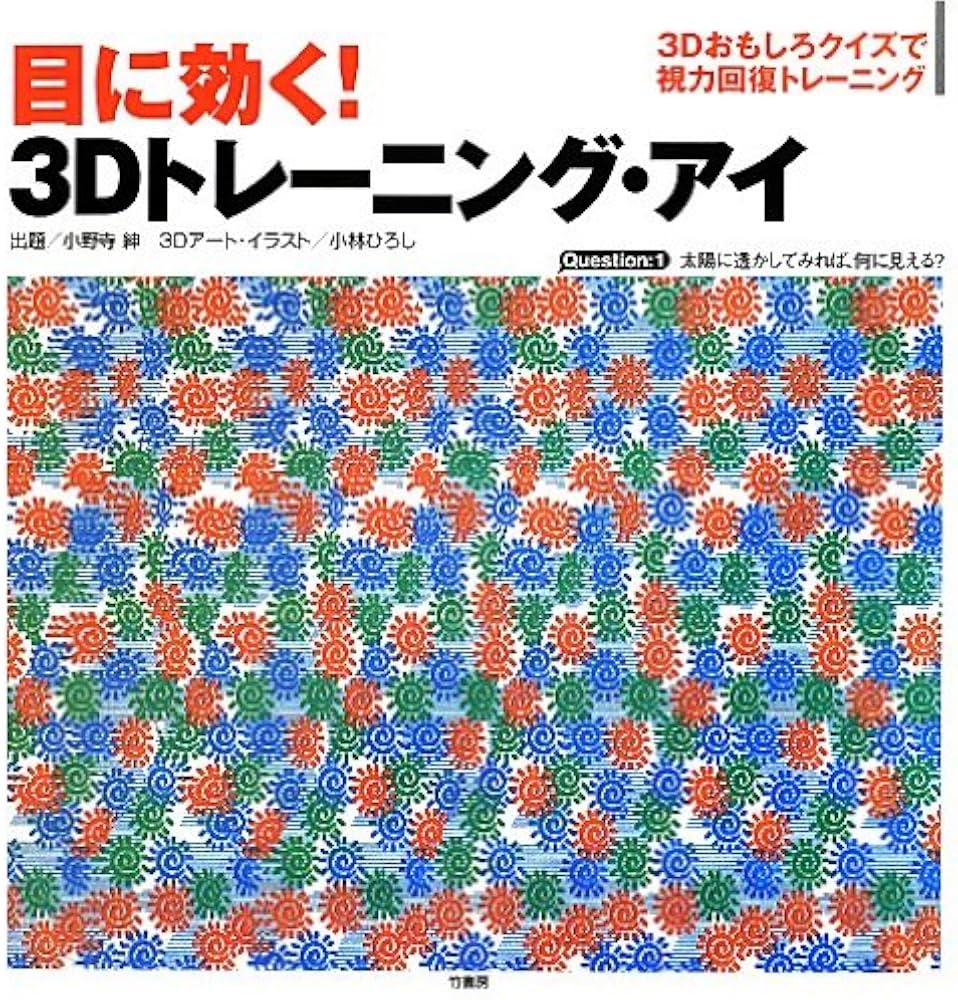 視力回復トレーニングは効果なし？本当に目が良くなるのか眼科医が真相を暴露