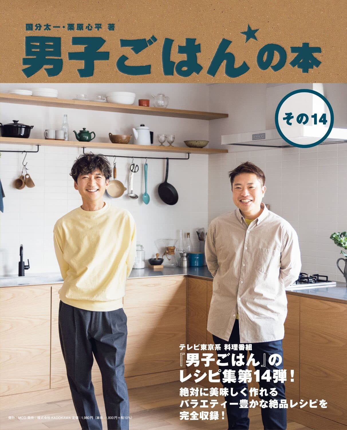 国分太一と男子ごはん18年の軌跡！栗原心平との絆と神回レシピ徹底解剖