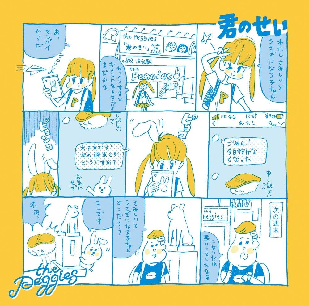 なぜ『君のせい』は心を掴むのか？青ブタ主題歌に秘めた真実を徹底解明